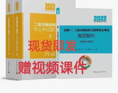 2022年二级注册结构工程师专业考试复习教...