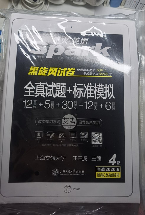 考不了但是硬买了，放在家里吃灰