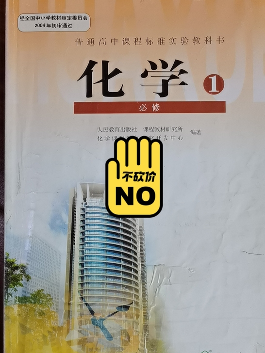 高中课本人教版化学必修一