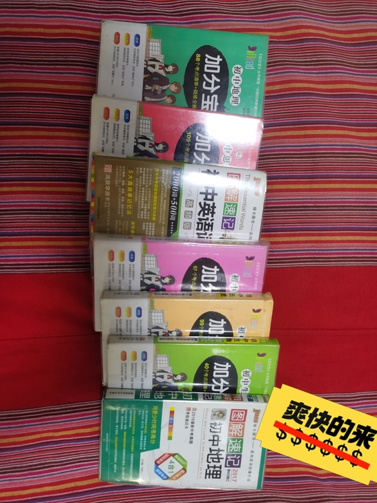 初中加分宝地理，生物，语文，英语词汇，化学...