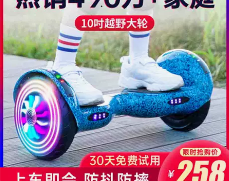 超盛电动扭扭车双轮儿童智能自平衡代步车成人...