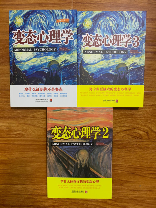 图书 变态心理学