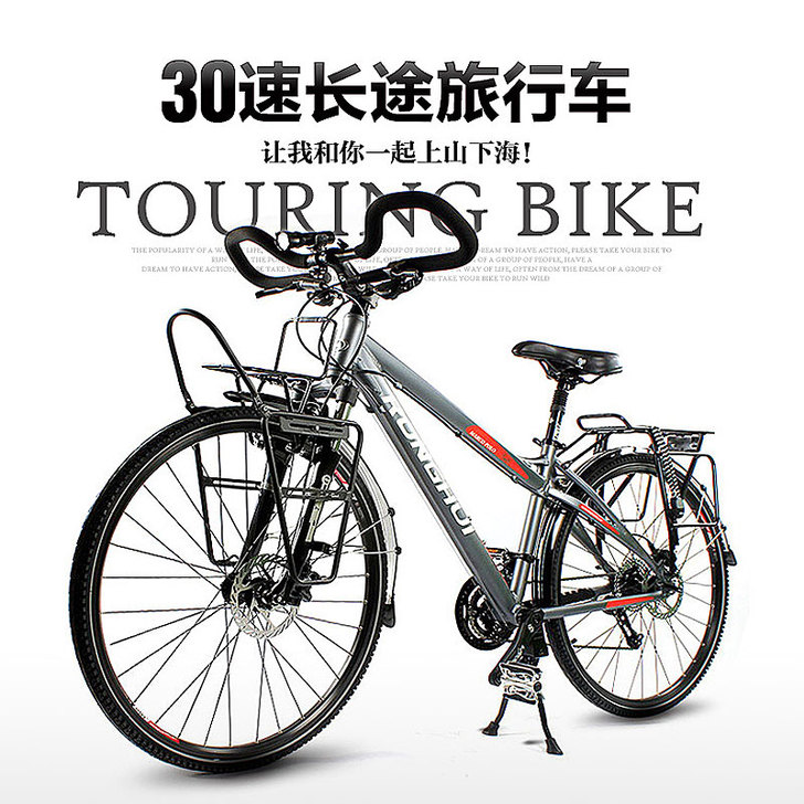 荣辉 旅行自行车