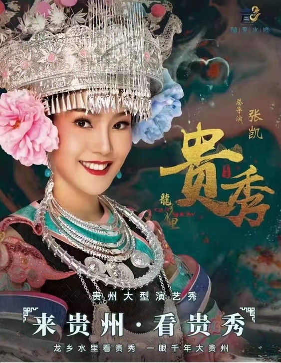 龙里水乡包括:门票+《贵秀》演出门票，通票...
