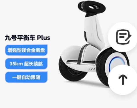 Ninebot九号平衡车Plus 双轮智能...