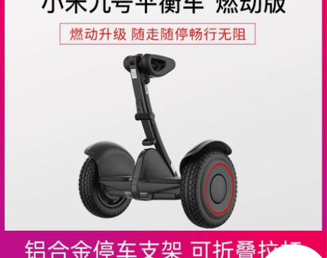 小米九号平衡车燃动版米家定制小米体感智能骑...