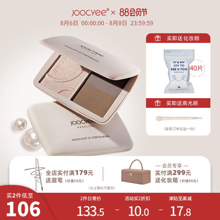 Joocyee 阴影高光一体盘