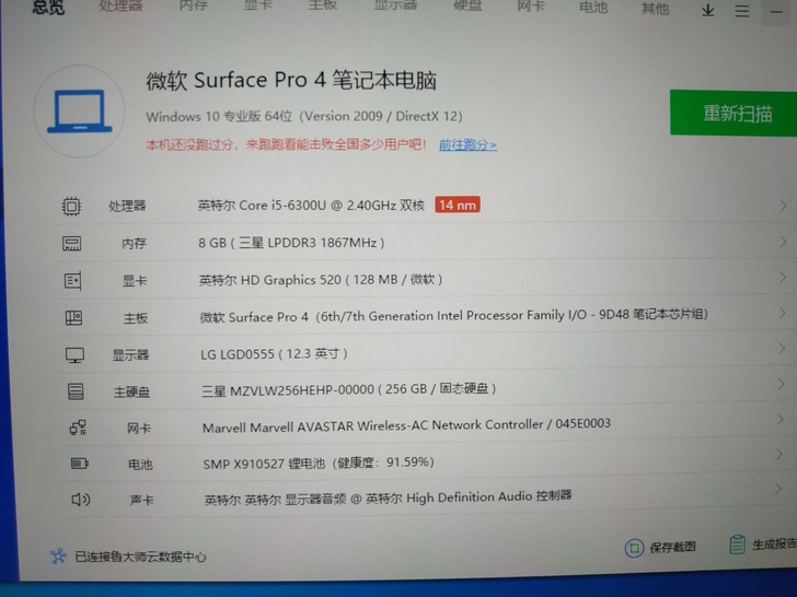 微软surface pro 4LG屏高配触...