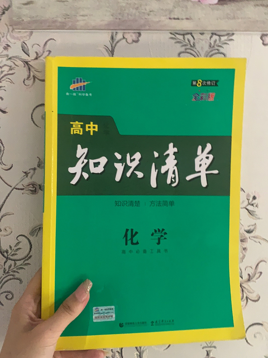 化学高中知识清单 本人高考毕业啦 不需要这...