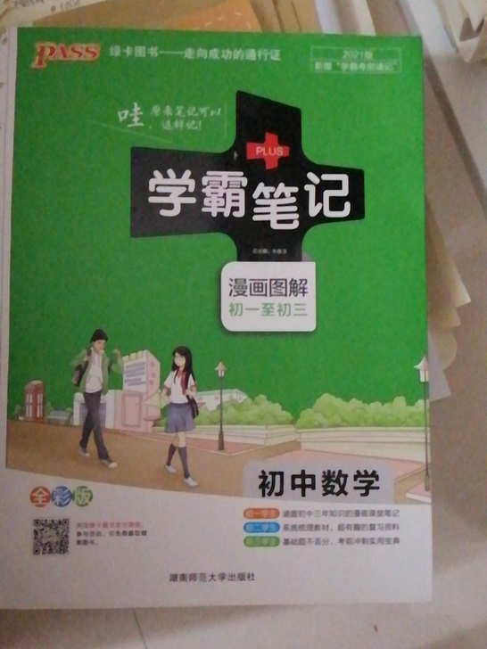 这是湖南师范大学出版社的哦