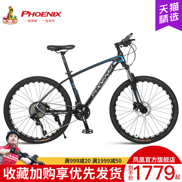 凤凰官方旗舰店山地车  36速变速油碟自行...