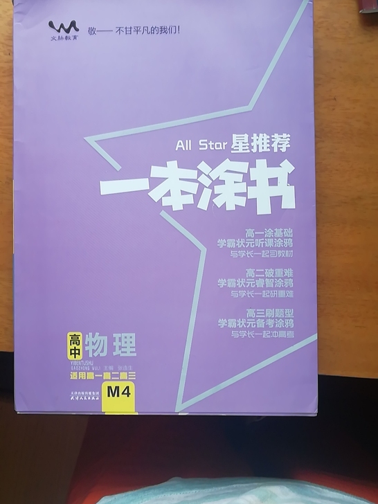 高三参考书，全新付邮送