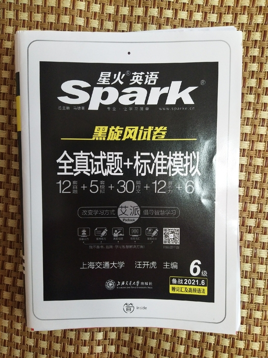 2021年6月 星火英语