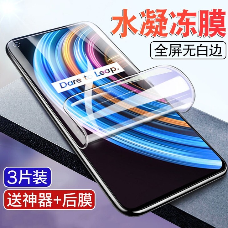 realmex7/x7pro/x2水凝膜/...