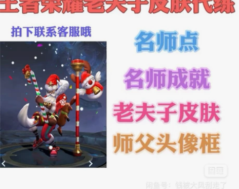 老夫子圣诞老人皮肤代肝，下单当天上号 名师...