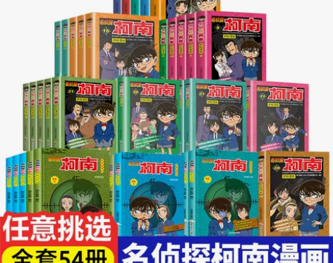 套装柯南漫画书全套 正版54册 名侦探柯南...