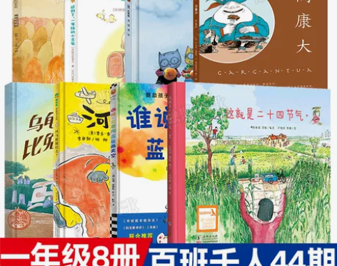 套装一年级全8册 河马能做什么+塞罕坝的树...