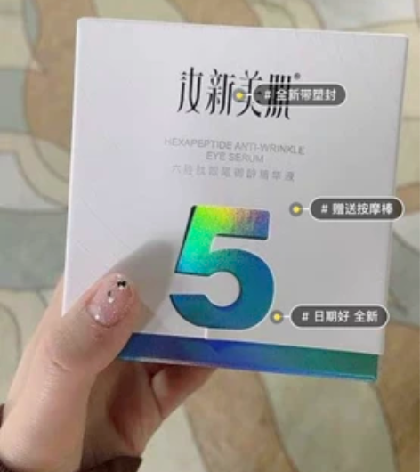 汝新美肌5%六胜肽眼尾精华淡化鱼尾纹细纹眼...