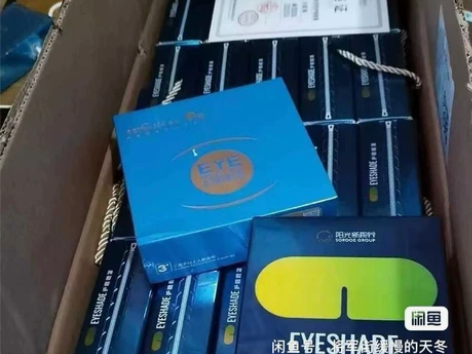 阳光怡然新视界护眼眼罩  全新配方升级7代...