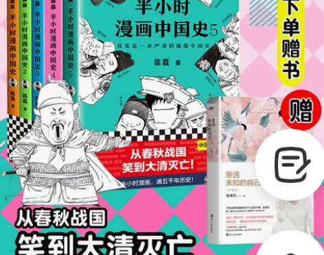 套装半小时漫画中国史全套5册1+2+3+4...