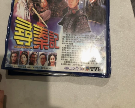 经典TVB剧集  寻秦记，穿越剧鼻祖，10...