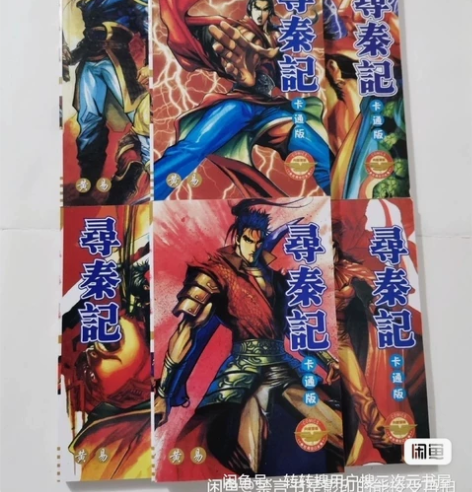 寻秦记海报1—6全 感兴趣的话点“我想要”...