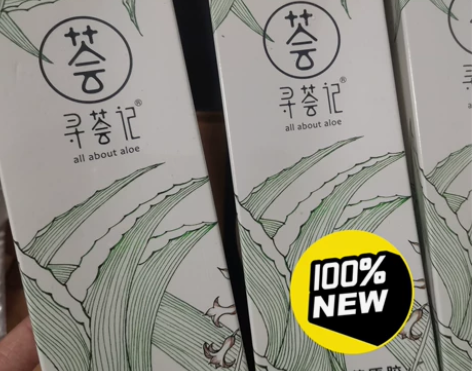 寻荟记芦荟胶 精粹芦荟原胶 乳液面霜 寻荟...