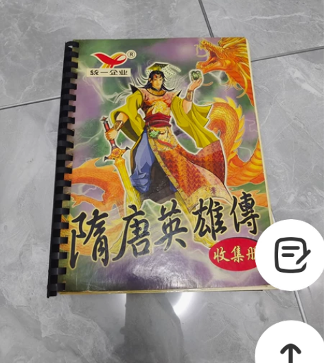 【展示交流贴】统一隋唐英雄传卡片一套 完完...