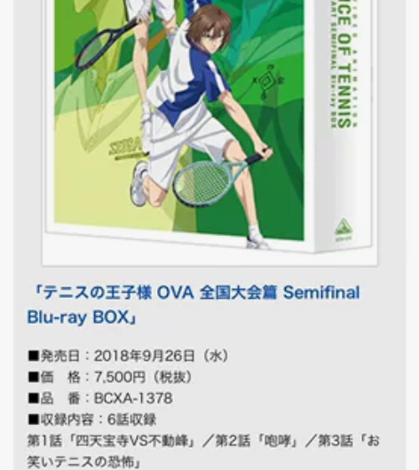网球王子日本原版BD box  全国大赛半...