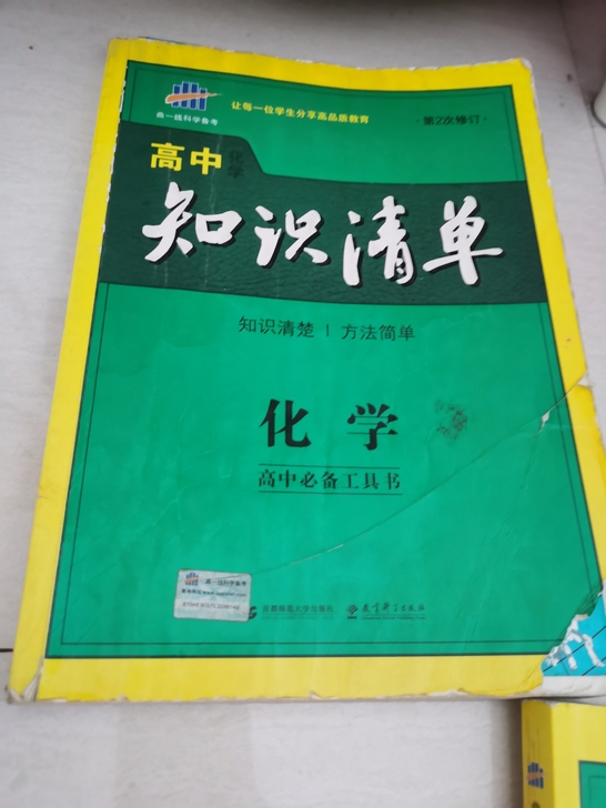 毕业后闲置的高中理科知识清单数物化三本，有...