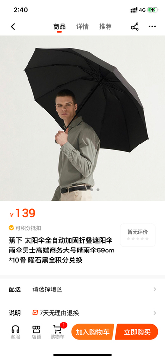 xyk积分兑换，晴雨两用防晒遮阳太阳伞，3...
