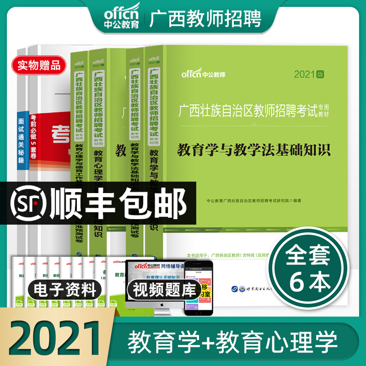 中公广西教师招聘公招考试专用教材2021年
