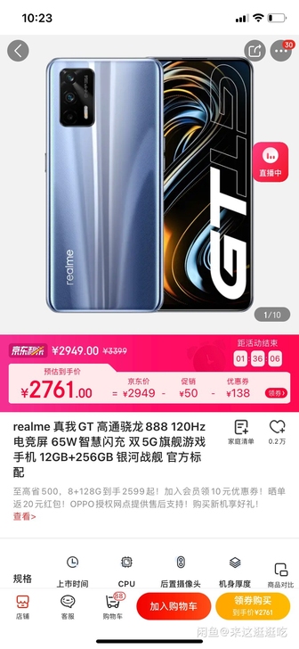realme 真我GT 高通骁龙888 1...