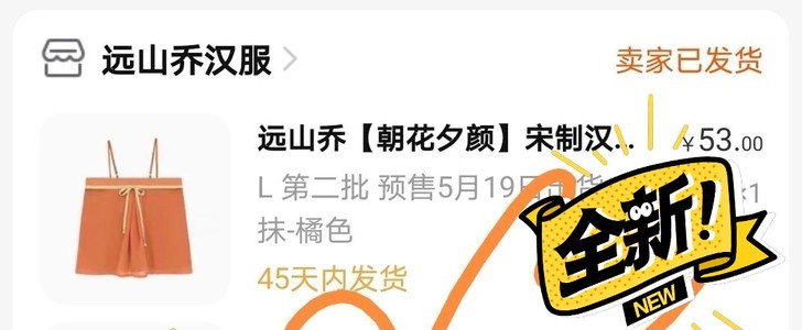 远山乔 朝花夕颜 宋制汉服