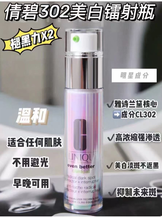 倩碧淡斑精华50ml