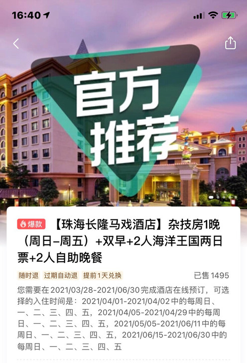 珠海长隆马戏酒店  双人套票。3人套票