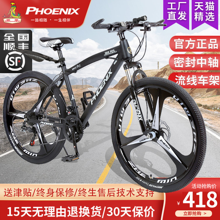 Phoenix/凤凰 山地自行车 全新 就...