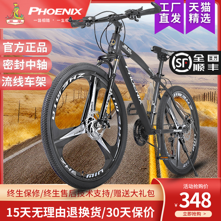 Phoenix/凤凰 山地自行车