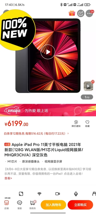 苹果ipad  pro  2021款，11...