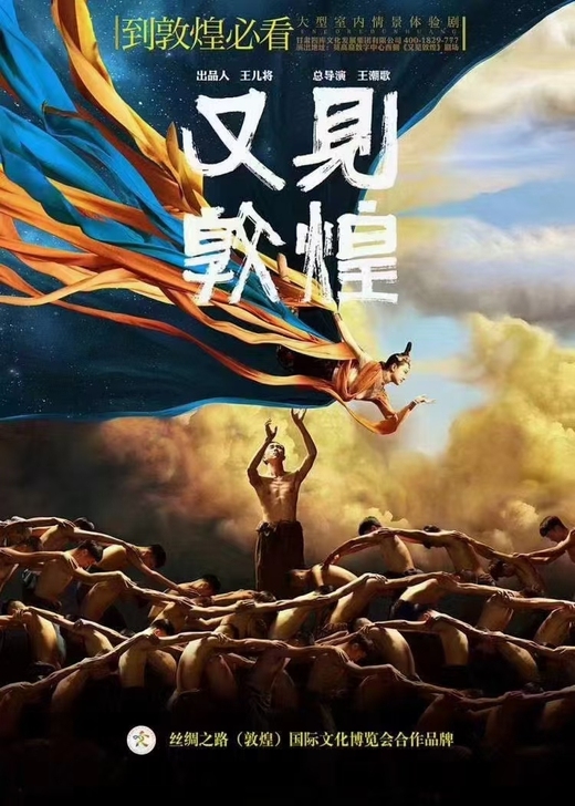 代订门票! 又见敦煌 沙漠露营 敦煌盛典...