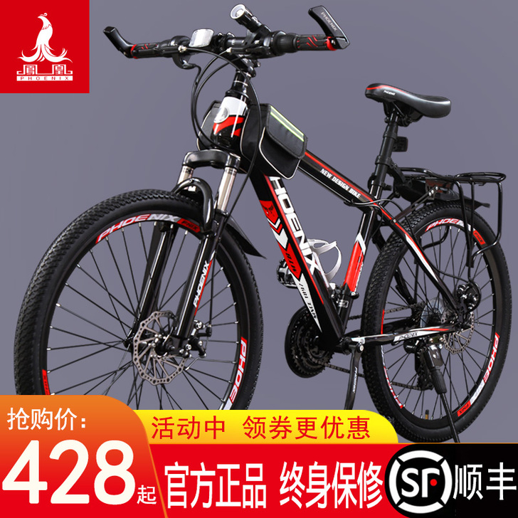 Phoenix/凤凰 山地自行车
