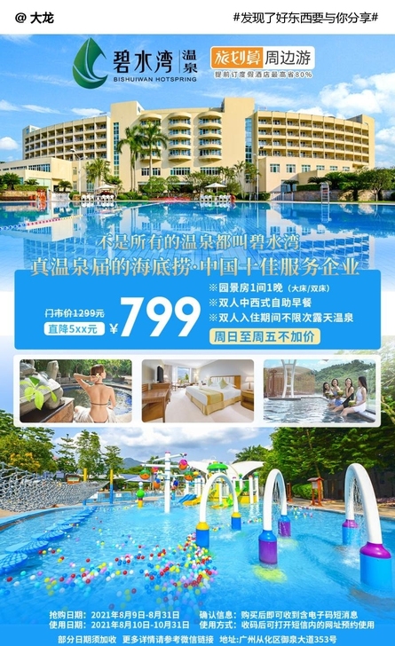 【从化##amp;bull;碧水湾温泉度假...