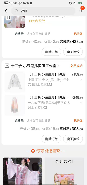 出 十三余 汉服 退坑出