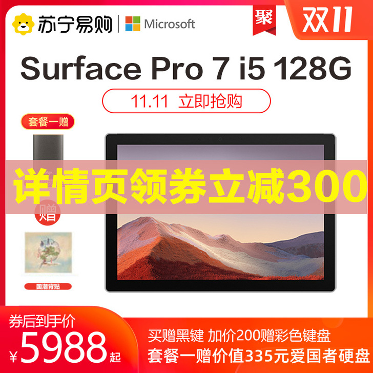 【狂欢价】【12期免息】Microsoft...