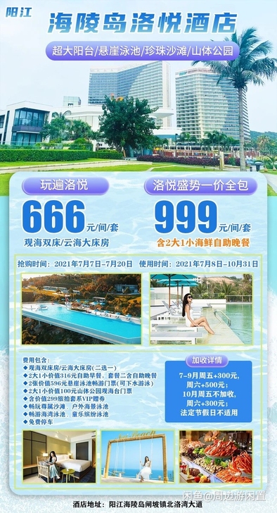 转5套，海陵岛洛悦666和999套票含悬崖...