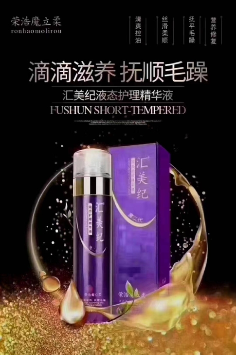 全新 正品魔立柔汇美纪一代,二代液态护理精...