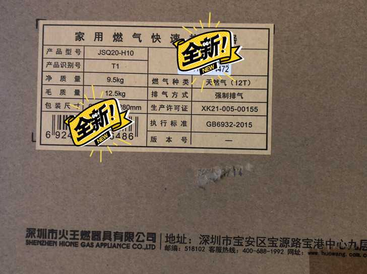 Hione/火王 JSQ20-H10燃气热...