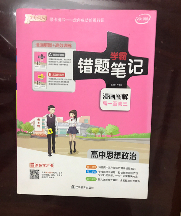 高中思想政治高中化学学霸笔记