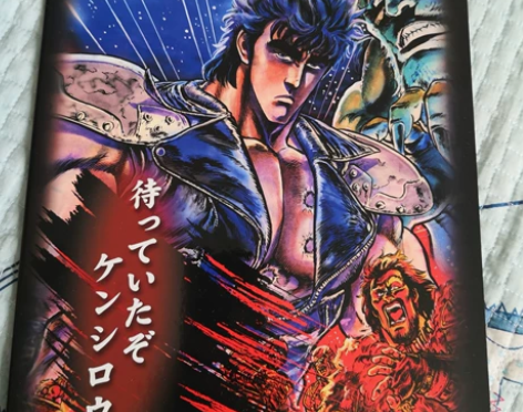 北斗神拳邮票(小板張。)全新 前三张是封面...