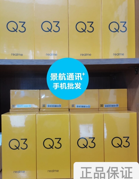 全新未拆封Realme 真我Q3 5G手机